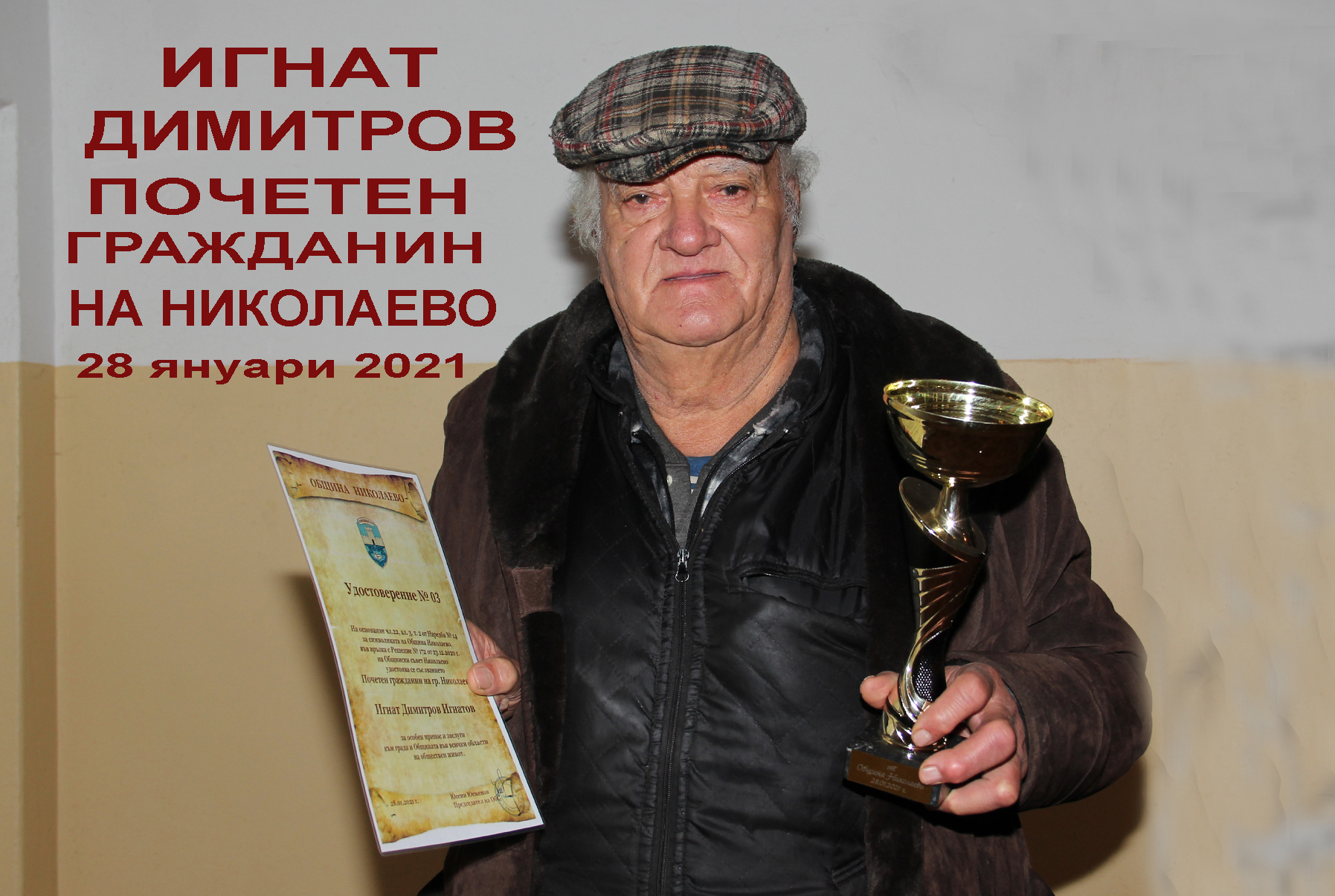 Обявяване на Игнат Игнатов за почетен гражданин на гр. Николаево image