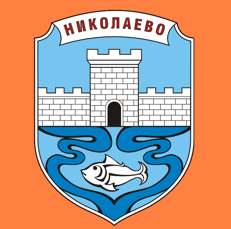 Изготвяне на План за интегрирано развитие на община Николаево /ПИРО/ за периода 2021-2027 г. image