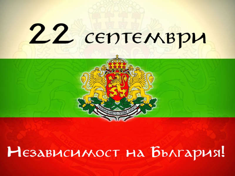 Поздравителен адрес от Кмета на Община Николаево за Деня на българската Независимост image