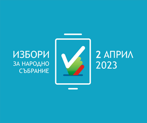 Важно съобщение - изтичат срокове за подаване на заявления за предстоящите избори за народно събрание на 02.04.2023 г. image