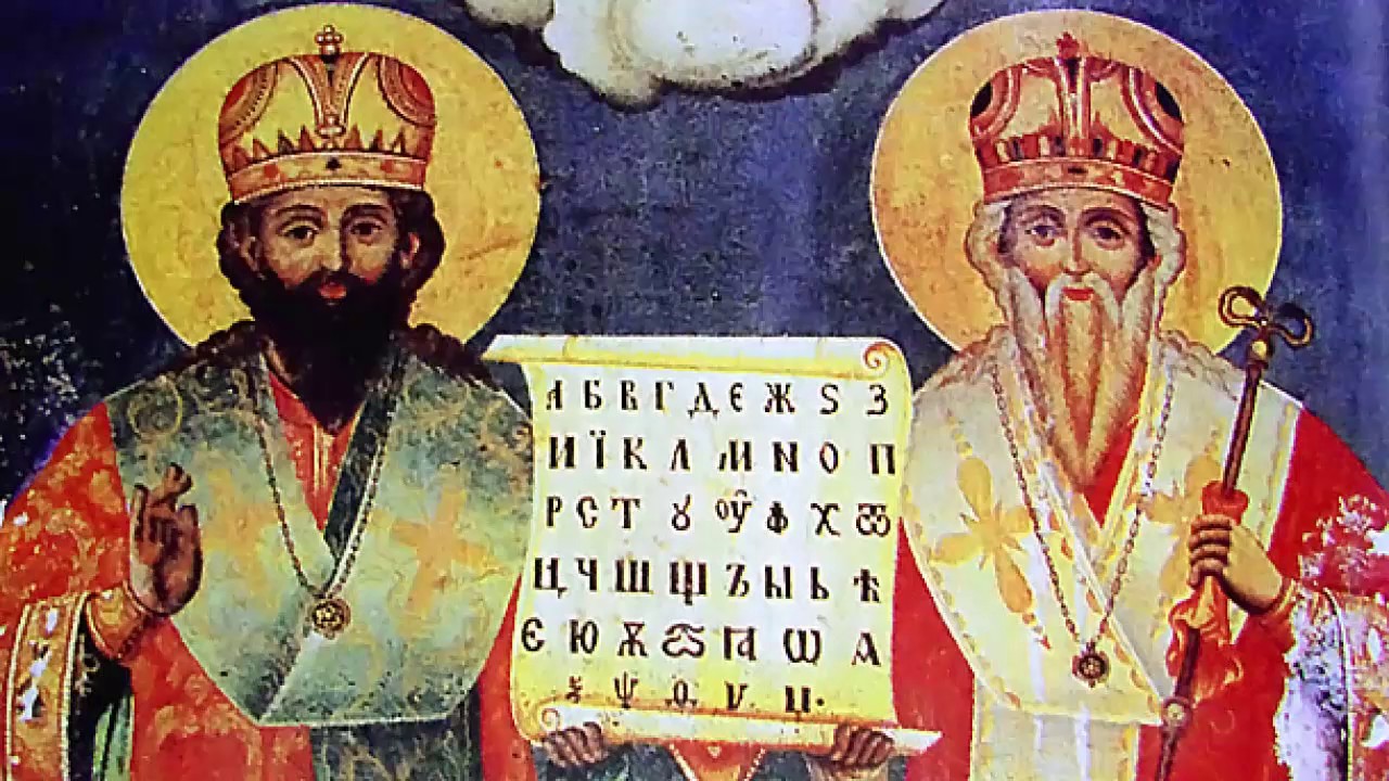 11-ти май - Ден на Светите равноапостоли Кирил и Методий и храмов празник на църквата в гр. Николаево image