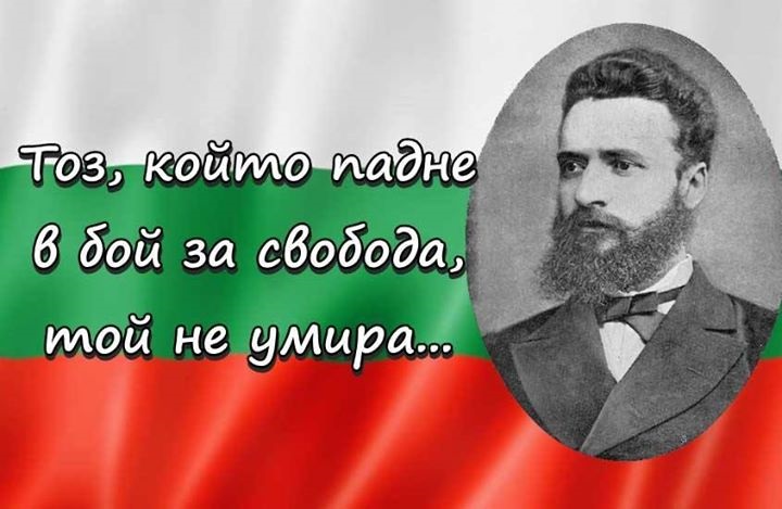 2-ри юни - Ден на Ботев и на загиналите за свободата и независимостта на България image