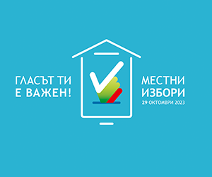 Разяснителна кампания на ЦИК за изборите за общински съветници и за кметове на 29.10.2023 г. image