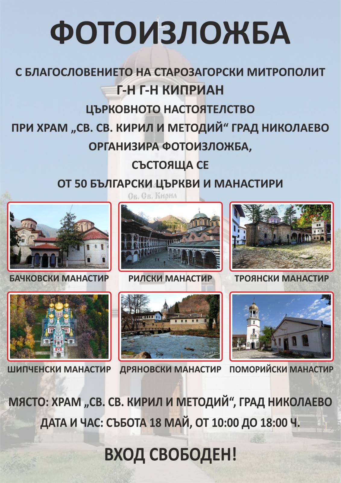 Снимка на събитие Фотоизложба на 50 български църкви и манастири