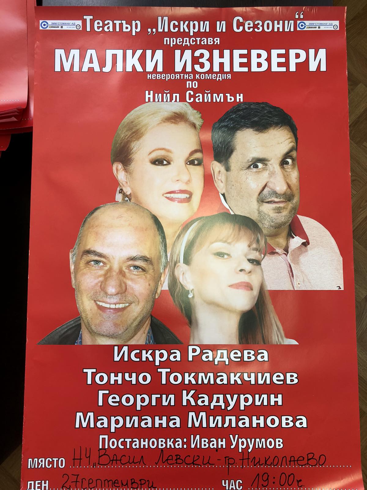 Снимка на събитие "Малки изневери" на театър "Искри и сезони"