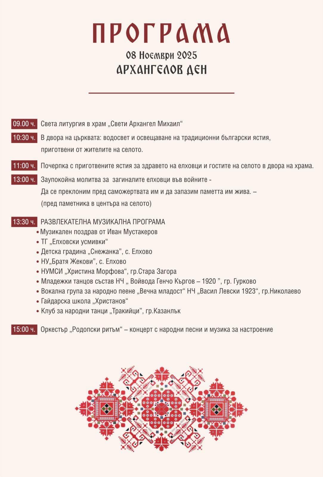 Елхово празнува Архангеловден image