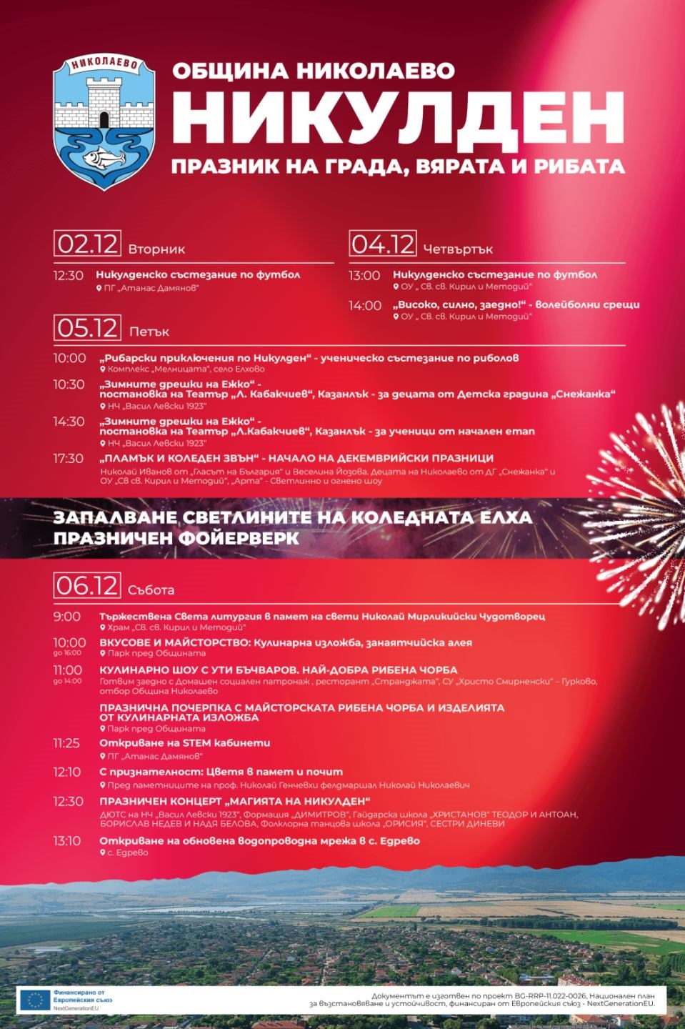 Никулденски празници  - гр. Николаево 2025 image