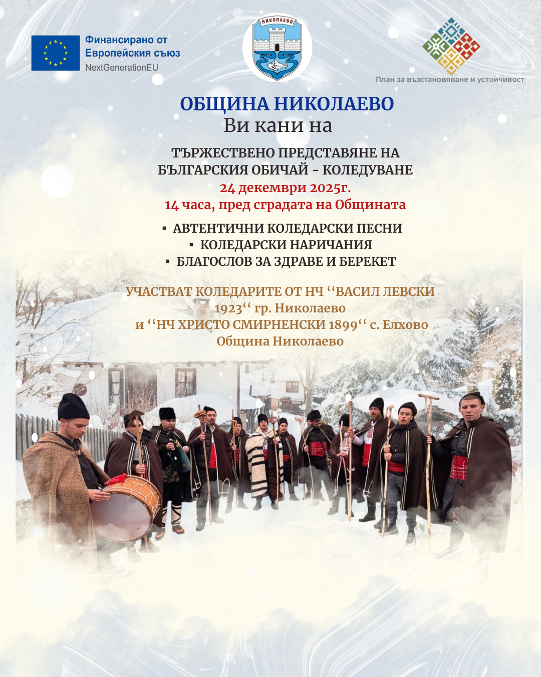 Представяне на българския обичай КОЛЕДУВАНЕ image