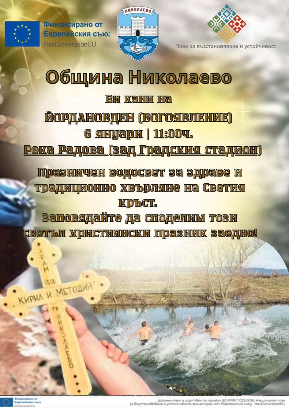 Предизвикателство на вярата: Ледените води на рeка Радова очакват Богоявленския кръст image