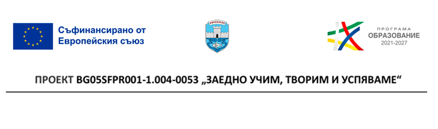&bdquo;Заедно в празниците&ldquo; &ndash; информационна кампания на  Община Николаево за утвърждаване на интеркултурното образование image