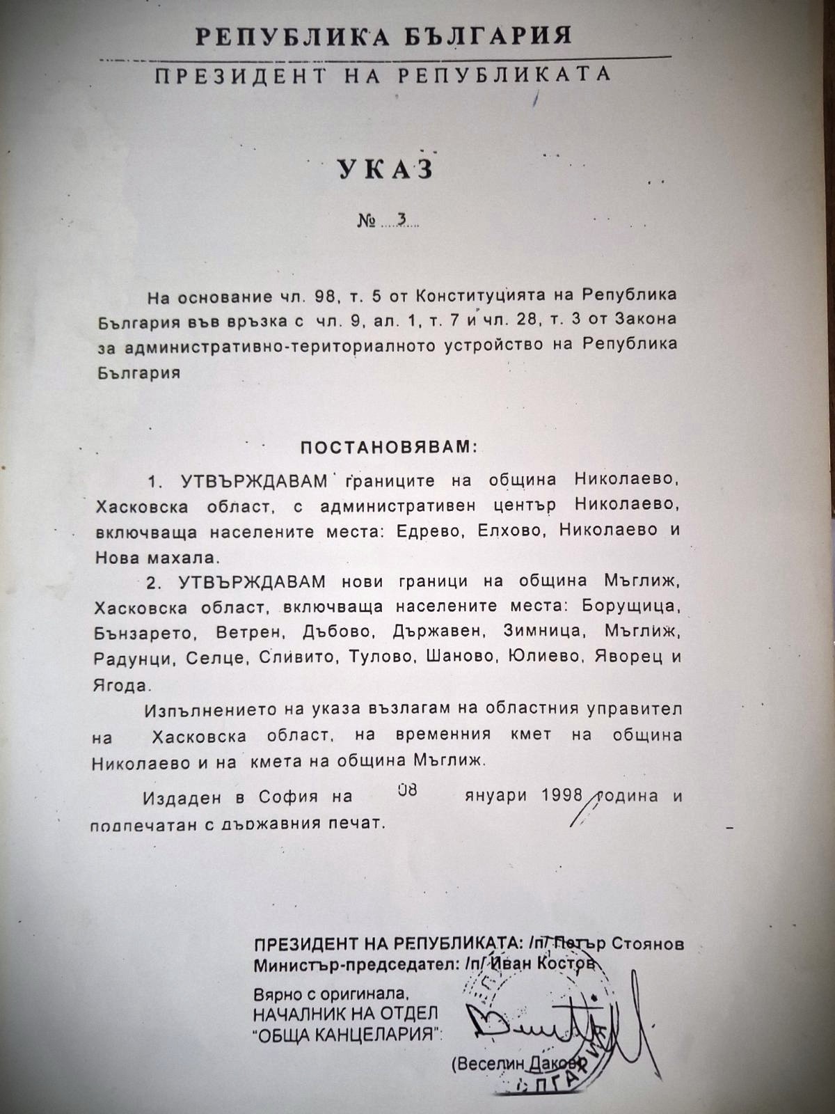 28 години община Николаево image