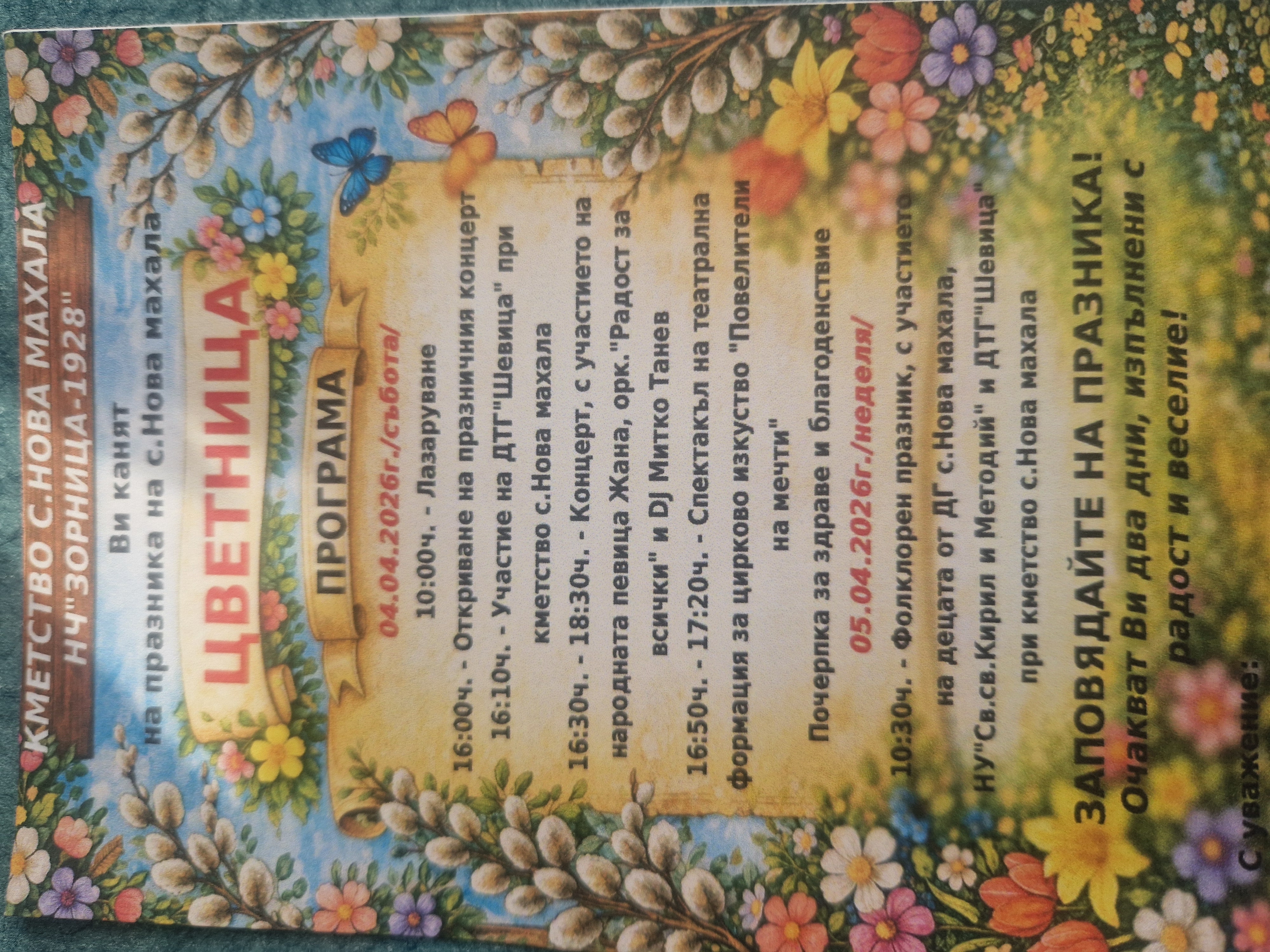 Снимка на събитие Цветница - Празник на с. Нова махала