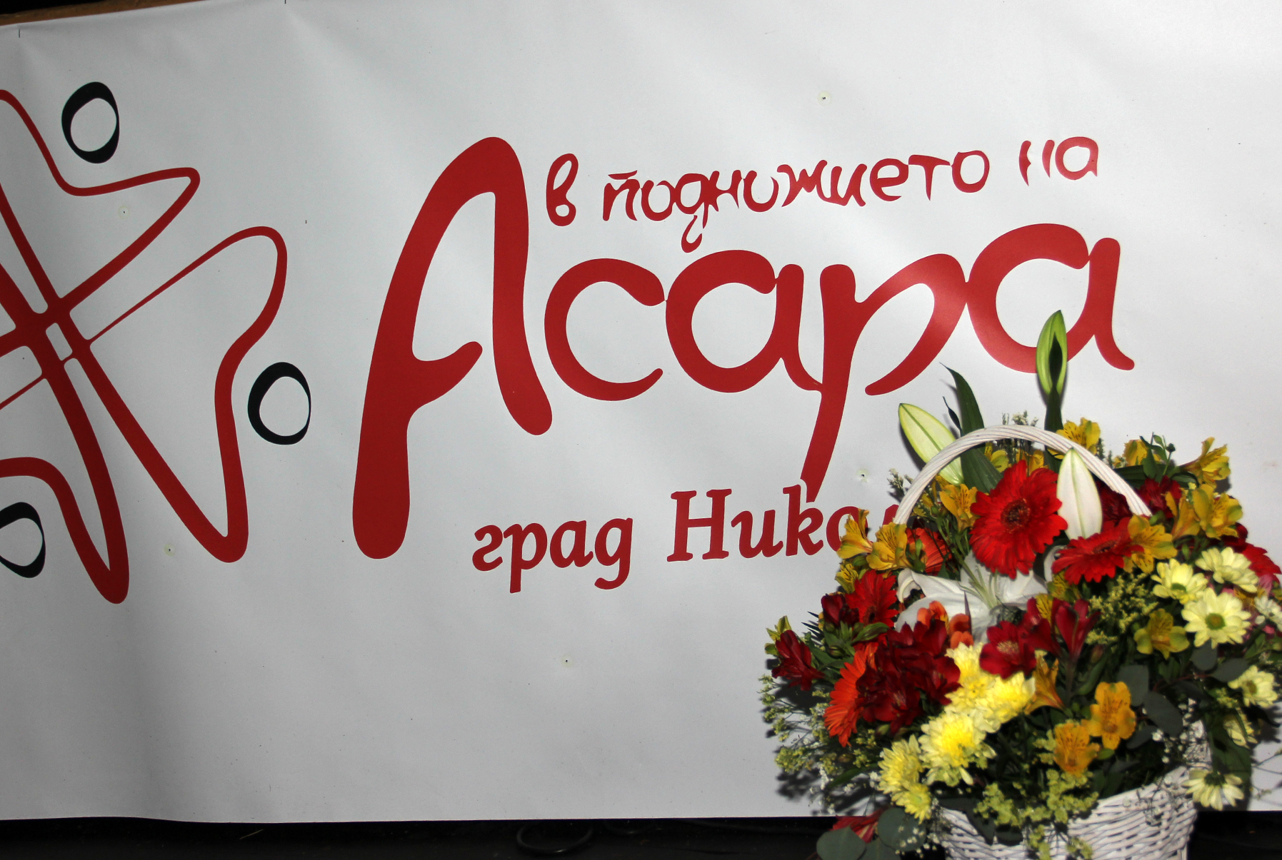 Трети фолклорен фестивал "В подножието на Асара" - гр. Николаево, 12-13 юни 2026 г. image