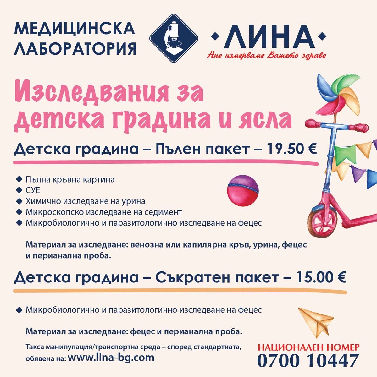 Важно за родители: Изследвания за детска градина и ясла image