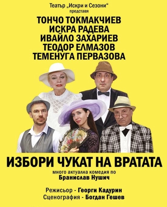 Театър "Искри и сезони" гостува в Николаево image