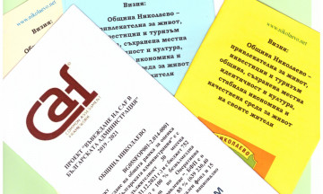 Снимка Текущо изпълнение на Плана за подобрение на Общинска администрация при Община Николаево за периода 2022-2023 г., към 01.08.2022 г.