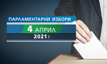 Снимка Вписване в избирателния списък по настоящ адрес в изборите за Народно събрание 2021