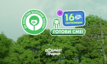 Снимка "Да изчистим България заедно!" - кампания 2023 г.