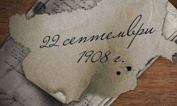 Снимка 22-ри септември - Денят на Българската независимост