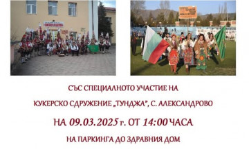 Снимка Кукерски празник "Да прогоним злото"