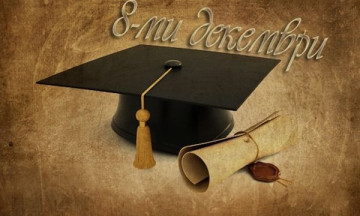 Снимка 8-ми декември - Празник на българските студенти