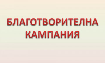 Снимка Заедно за Йосиф!