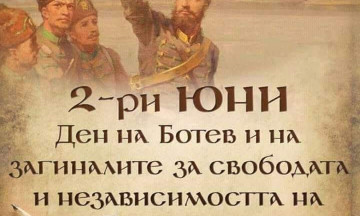 Снимка 2-ри юни – Ден на Ботев и на загиналите за свободата и независимостта на България