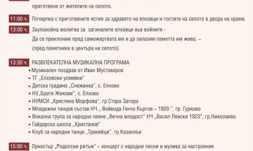 Снимка Елхово празнува Архангеловден