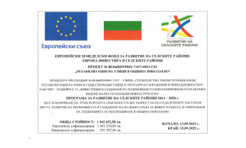 Снимка Проект № BG06RDNP001-7.017-0051-C01 "Рехабилитация на улици в община Николаево"