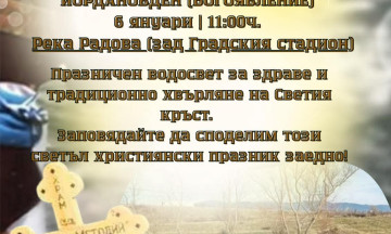 Снимка Ритуал за Богоявление (Йордановден) - вадене на кръста от водата