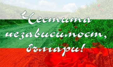 Снимка Поздравителен адрес по повод деня на независимостта