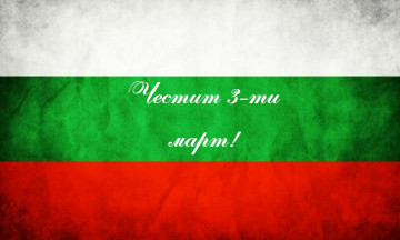 Снимка Поздравително слово на Кмета на Община Николаево по случай Националния празник 3-ти март