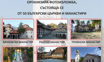 Снимка Фотоизложба на 50 български църкви и манастири
