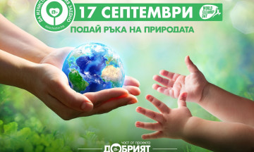 Снимка "Да изчистим България заедно!"