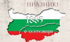 Снимка Поздравителен адрес на Кмета на община Николаево по случай 6-септември - Съединението на България