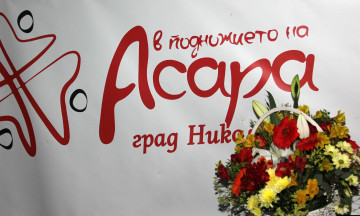 Снимка Статут на Фолклорен фестивал "В подножието на Асара" - 12-13 юни 2026 година