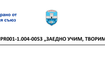 Снимка &bdquo;Заедно в празниците&ldquo; &ndash; информационна кампания на  Община Николаево за утвърждаване на интеркултурното образование