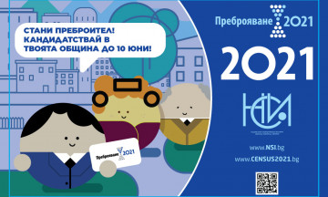 Снимка Набиране на преброители и контрольори за Преброяване 2021 - втора кампания