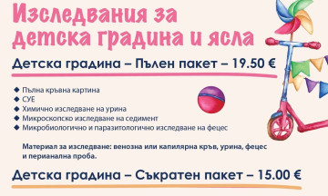 Снимка Важно за родители: Изследвания за детска градина и ясла