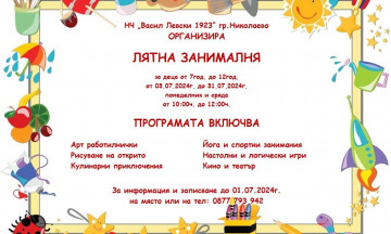 Снимка Лятна занималня за деца от 7 до 12 годишна възраст