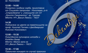 Снимка 6-ти декември - Никулден - Празник на гр. Николаево