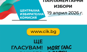 Снимка Гласуване с подвижна избирателна кутия за избиратели с трайни увреждания в изборите за Народно събрание на 19.04.2026 г.