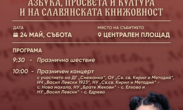 Снимка 24-май - Празник на Община Николаево