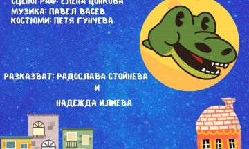 Снимка Театрална постановка за деца "Приключение с луна"
