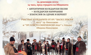 Снимка Представяне на българския обичай КОЛЕДУВАНЕ