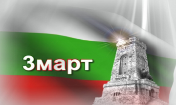 Снимка Покана за Трети март в Николаево