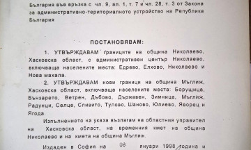 Снимка 28 години община Николаево