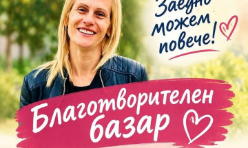 Снимка Събрани средства от благотворителния базар в полза на Ваня Косева