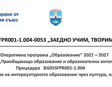 Проект Социално включване