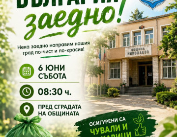 Проект Социално включване
